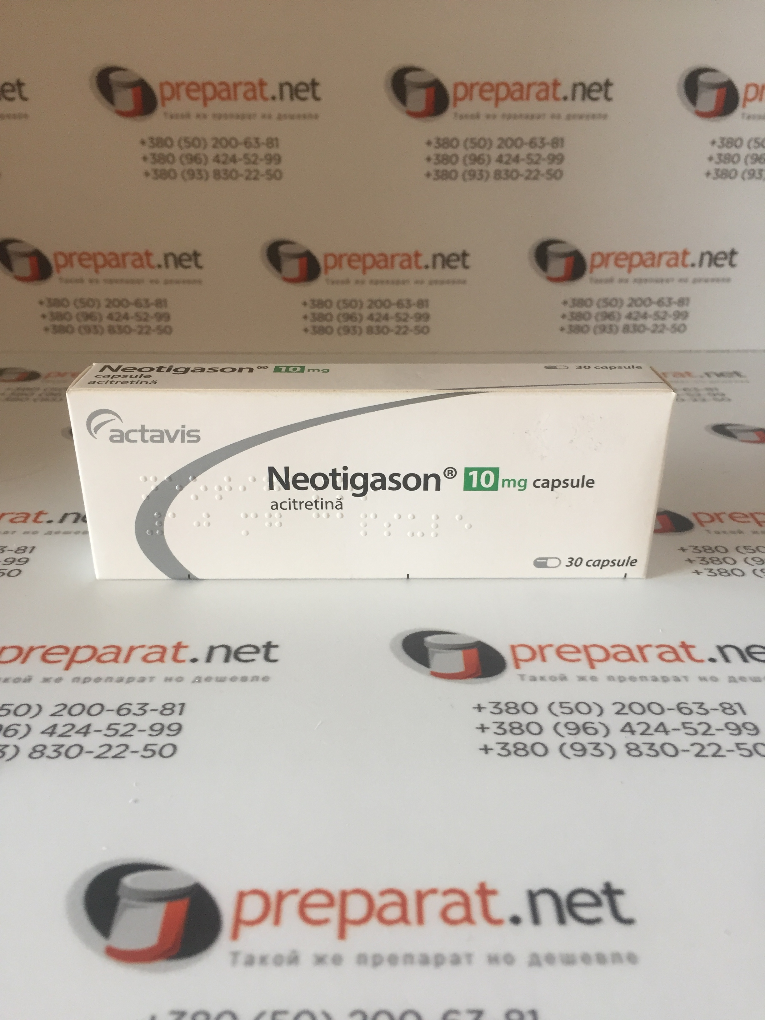 Неотигазон, капсулы 10 мг, 30 шт. — Preparat.net (Препарат.нет)
